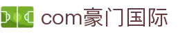 com豪门国际 - (中国)温州com豪门国际集团有限公司欢迎您